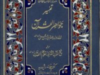 Tafseer_jawahir_ul_quran_muqadimah_0000