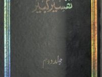 Tafsir Kabir Vol 2_0000