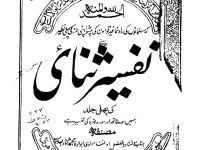Tafsir Sanai Old_0000