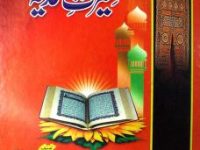 Tafsirat-e-Ahmadiya_0000
