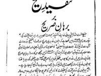 Tanqeed Sahih_0000