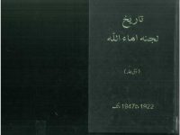 Tareekh-Lajna-Vol-1_0000