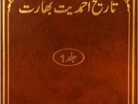 Tareekh-e-Ahmadiyyat-Bharat-Vol-01_0000