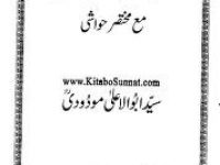 Tarjuma e Quran Majeed by Syed Abul Aala Maududi_0004