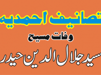 tasaneefe-ahmadiyya-featured-image-02