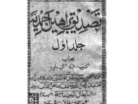 Tasdiq Barahine Ahmadiyya_0000