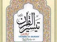 Taseer-ul-Quran-1_0000