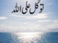 Tawakal-il-Allah_0000