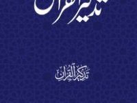 Tazkirul-Quran-Urdu_0000