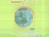 Tehatar Firqay by Allama Faiz ahmad owaisi r.a. تہتر فرقے_0000