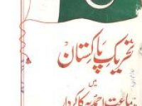Tehrik-e-Pakistan-Jamaat-Ahmadiyya-ka-Kirdar_0000