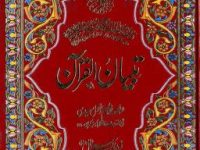 TibiyanulQuranJ00_0000