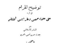Touzih Ul Maram By Jalaluddin Shams_0000