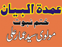 umdatul-bayan-featured-image-02