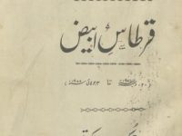 White Paper on Misuse of Media Bhutto Regime Urdu 1971-1977_0000