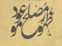 Zahur Musleh Maud By Shareef Ameeni Sahb_0000