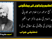 abdul-hakeem-murtad-ki-maseehe-maood-pbuh-ki-peshgoi-jawab