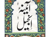 aenae-bible-by-yasoo-bible-k-mazameen-ka-taaruf_0000