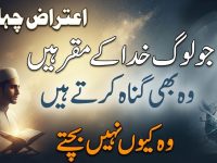 aeteraz-4-jo-log-khuda-k-qail-hen-wo-kyon-gunah-se-nahin-bachte-title