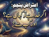 aeteraz-5-agar-khuda-he-to-kahan-he-aor-kab-se-he-title