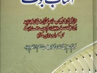 aftaabe-nabuwwat-shaikh-qari-muhammad-tayyab_0000