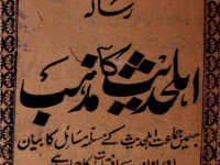 ahl-e-hadees-ka-mazhab-abul-wafa-sanaullah-title