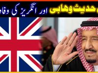 ahle hadees wahhabi aor angraiz hukoomat ki wafadari   wahhabi anraiz k agent   original scan - youtube