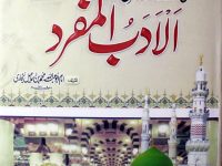 al-adabal-mufrid-by-m-ismail-bukhari-urdu_0000