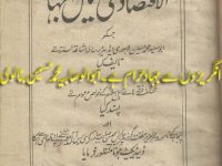 al-iqtesad-fi-masailil-jehad-muhammad-hussain-batalvi_0000