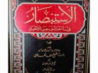 al-istabsar-fi-makhtalif-min-al-akhbar-jild-01-translated-sheikh-m-ali-fazal-shia_0000