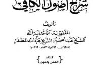 al-shafi-fi-sharha-usoole-al-kafi-title