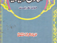 allah-jhoot-bol-sakta-he-fatawa-rasheedia-rasheed-ahmad-gangohi-deobandi