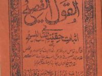 alqulul faseeh abdul kreem sb siyalkoti_0000