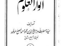 anwarul-uloom-tasaneef-mirza-basheeruddin-mahmood-ahmad-ra-title
