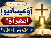 ao-esaio-idhar-ao-noore-haq-dekho-title