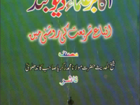apne-babon-ki-taweel-akabar-ulamae-deoband-1