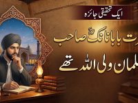 baba-guru-nanak-musalman-waliullah-thy-title