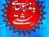 bad-mazhabon-se-rishty-by-mufti-jalaluddin-ahmad-amjadi-brailvi-books-firqy-title
