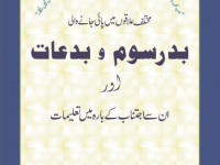 bad-rasoomo-biddat-title