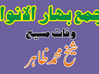 baharaul-anwar-featured-image