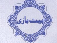 bait-bazi-ahmadiyya-muqabla_0000