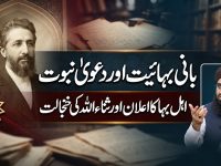 bani-bihaiat-aor-dawa-nabuwat-ahle-biha-aor-sanaullah-title