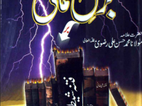 barqe-asmani-bar-fitna-shaitani-by-hsana-ali-razavi-brailvi-books-title