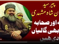 brailvi peer irfan shah mash-hadi - allah aor rasool galian deta he - title
