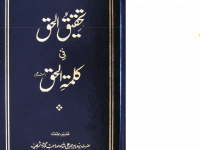 chisti-rasool-allah-tehqeequl-haq-fi-kalimatul-haq-urdu-by-peer-mehar-ali-shah-golara-title