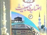 ehtesabe-nasbiat-by-allah-wasaya-deobandi-12