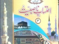ehtesabe-nasbiat-by-allah-wasaya-deobandi-4