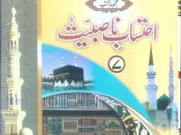 ehtesabe-nasbiat-by-allah-wasaya-deobandi-7