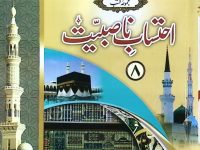 ehtesabe-nasbiat-by-allah-wasaya-deobandi-8