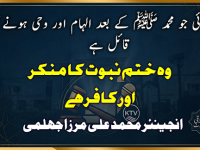 engineer-m-ali-mirza-ka-aqeeda-khatme-nabuwat-wahi-ilham-kufar-title